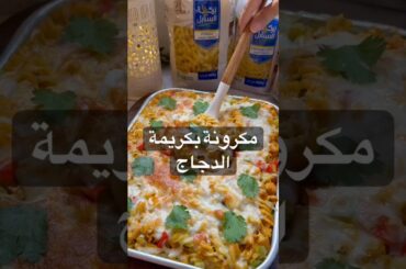 Chicken Pasta - Excellent for Suhoor or Iftar