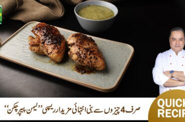 Lemon Pepper Chicken | Spicy, Tangy & Easy Chicken Recipe | Chef Mehboob Khan | Masala TV