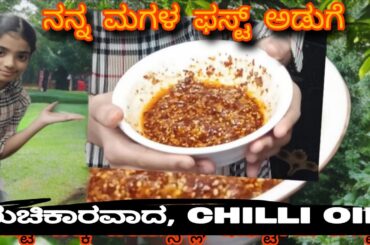Street Style Chilli Oil Recipe | Full of Flavor/Step by Step | Cooking Tutorial