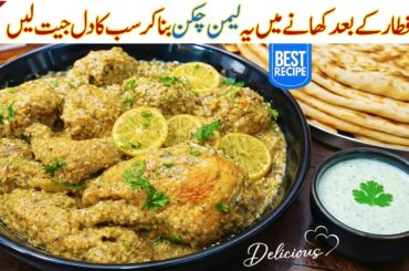 Lemon Pepper Chicken | New Chicken Recipe | Authentic Lemon Pepper Chicken Recipe | Chicken Gravy