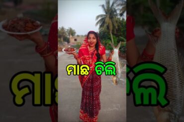 ମାଛ ଚିଲି🤤\Fish chilli#shorts #food #recipe #fish #minivlog