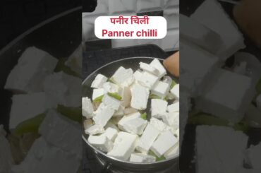 panner chilli recipe #yummyfood #entertainment