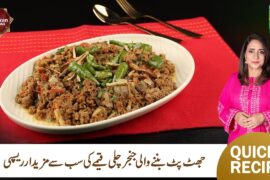 Ginger Chili Keema Recipe | Sehri Special Snack | Rida Aftab | Masala TV