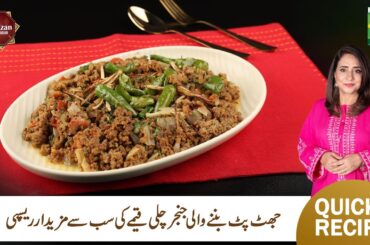 Ginger Chili Keema Recipe | Sehri Special Snack | Rida Aftab | Masala TV