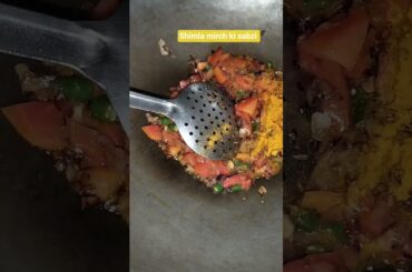Shimla mirch ki sabzi #recipe #shortvideo