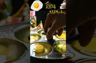 Idi Mutta | Easy Egg Recipe #idimutta #eggrecipe #izya1minuterecipes
