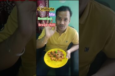 5 minute me morning breakfast bread chilli😋👍🏻👌🏻#recipe #bread chilli#morningbreakfast