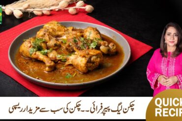 Chicken Leg Pepper Fry Recipe | Sehri Special | Rida Aftab | Masala TV