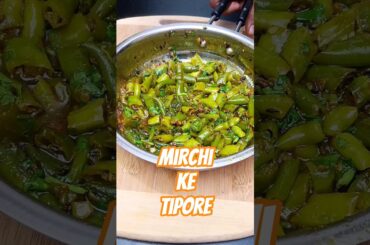 Rajasthani Mirchi Ke Tipore | तीखा और झटपट राजस्थानी मिर्ची टिपोरे