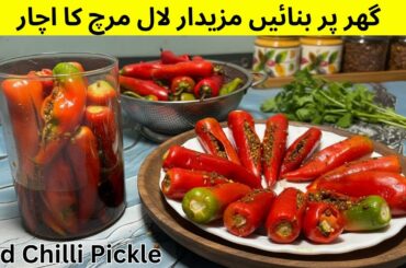 Red Chili Pickle Recipe | Lal Mirch Ka Achar | Spicy Homemade Hari Lal Mirch Achar