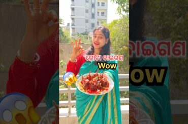 ଗୋଟା ବାଇଗଣ Dry Chilli fry😋 #food #aadyakitchenvibes #ytshorts #shorts #youtubeshorts #viral #yt