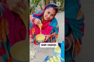 Lankapakuda #mirchipakuda 🤤 #shorts #ytshorts #viral #minivlog #chilli #treding #foryou #odia