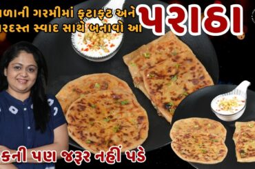 Onion Paratha & Cheese Chilli Paratha | Easy Breakfast Recipes | Family Favourite Paratha Recipes