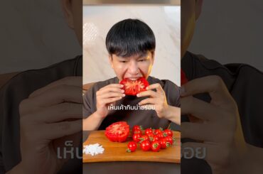 มะเขือเทศลูกเบิ้ม ขูดกินแบบใหม่ 🍅❄️#ยำ #ผลไม้แปลก