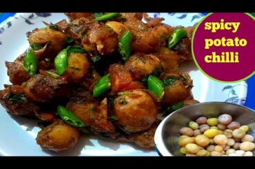 CHILLI BABY POTATO || Baby popato starter recipe. तीखे चटपटे आलू . Baby popato recipe .