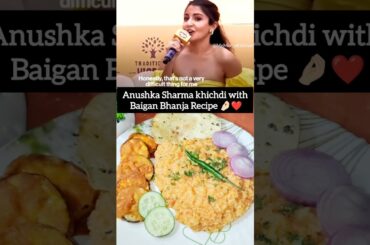 Anushka Sharma Favourite "Khichdi with Baigan Bhanja Recipe"🤌🏻🤤#anushkasharma#recipe#shorts#viral