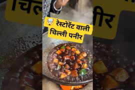 🤯 रेस्टोरेंट वाली चिल्ली पनीर | The Ultimate Restaurant Hack! | Paneer Chilli Recipe #shorts