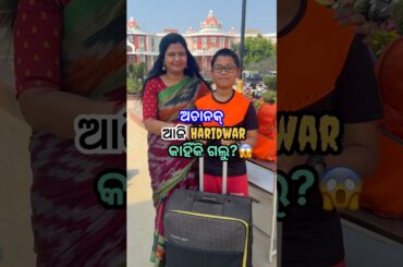 ସୋମୁ ଆଜି କାହାଠୁ ମାଡ ଖାଇ କାନ୍ଦିଲା?😭 #shorts #viral #minivlog #odiarecipe #shortsfeed #trending #odia