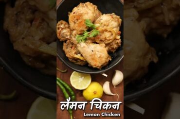 Stop Scrolling! 🍋 Best Lemon Pepper Chicken ever! #shorts