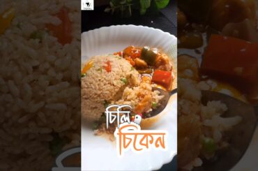 Chilli chicken recipe ♥️♥️||  #mastiyaskitchen #chillichicken