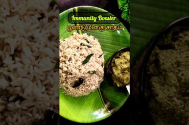 🧄 Immunity Booster🔥Healthy Garlic Pepper Rice Recipes in Tamil #food #shorts #shortsfeed #tamilfood