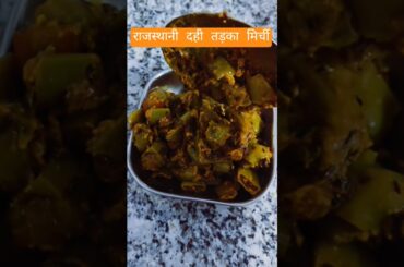 महिलाओं को मोदी जी को संदेश#  मोदी जी वो कौन सी महिला #Rajasthani dahi tadka mirchi#viralshort #