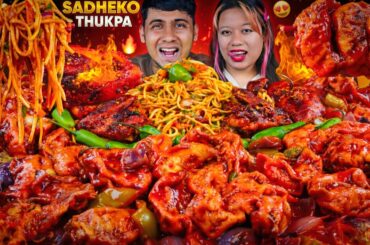SADHEKO THUKPA RECIPE + MUKBANG 🔥 CHILLI MOMO & CHICKEN BREAST FEAST WITH MY HUSBAND 😍🔥