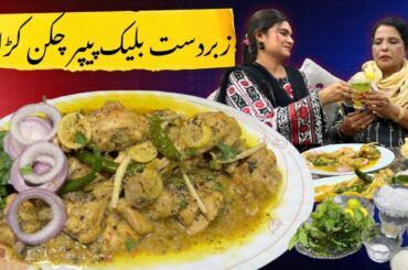 Best Chicken Kali Mirch Recipe | Restaurant Style Black Pepper Chicken Aro Foods Kitchen