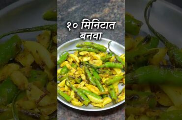 मिस करू नका! १० मिनिटात बनवा जबरदस्त मिरची लसूण साईड डिश! | Mirch Lasun Side Dish