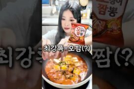 🔥인생 안주 등극! 최강록 오짬두부탕 5분 레시피 #shorts