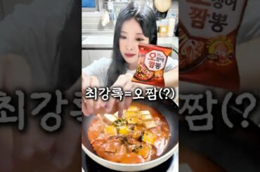 🔥인생 안주 등극! 최강록 오짬두부탕 5분 레시피 #shorts