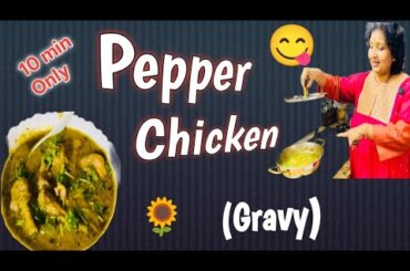 Pepper Chicken Gravy Recipe 🌶️ | 10 నిమిషాల్లో రెడీ అయ్యే చికెన్ కర్రీ | Telugu Recipes