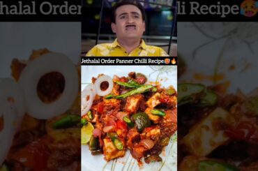 Spicy Paneer Chilli Recipe🥵🔥(perfect recipe of paneer chilli)#jethalalmemes#paneerchilly#shorts#food