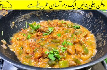 Chilli Chicken | Starter Recipe | Indo-Chinese Recipe | easy recipes to make at home | pakistani