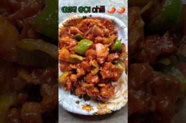 ପଣସ କଠା chili 🌶️🌶️#shorts#ytshorts #panasa katha recipe#jackfruit recipe