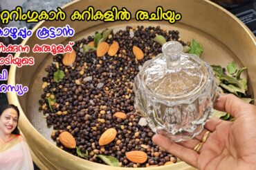 കാറ്ററിംഗുകാരുടെ കുരുമുളക് പൊടിയുടെ രുചി രഹസ്യം |Catering Special Pepper Powder Recipe Malayalam