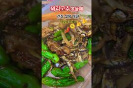 꽈리고추볶을때#어간장#양파듬뿍