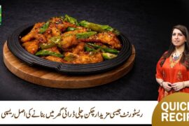 Chicken Chili Dry Recipe | Spicy Indo-Chinese Style | Rafia Durrani | Masala TV