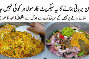 Masale wali Chicken Biryani Recipe | How to make Chicken Dum Biryani | Biryani Banane ka Tarika