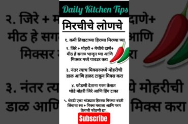 हिरव्या मिरचीचे लोणचे||लोणचे रेसिपी||Lonache Recipe in Marathi aachar#aacharrecipe#ytshorts #shorts