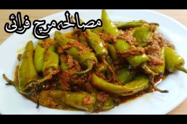 Dahi Wali Mirch | Yogurt chili | Dahi Wali Hari Mirch Fry |Curd Green Chilli Recipe