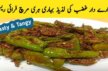 Dahi Wali Hari Mirch Fry | Curd Green Chilli Recipe | Summer Special Dahi Wali Mirch