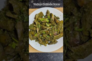 వంకాయ కొత్తిమీర కారం | Brinjal Recipes | #shorts #brinjal