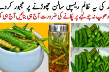 Hari Mirch Achar Recipe By Bushra Recipes| हरी मिर्च अचारी | Green Chilli Pickle | سبز مرچ کا اچار