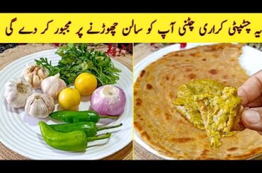 Chilli Garlic Chutney Recipe | Desi Lehsun Chutney | Summer Special Recipe By Cook With Shumaila