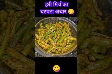#ytshorts #mirchkaachar #minivlog #chilipickle #pallavianandvlog #shortsfeed #food #shorts #viral