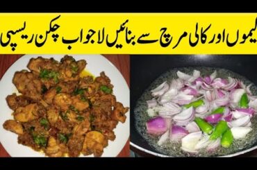 Authentic Lemon Pepper Chicken Recipe | Chicken Kali Mirch Karahi  | Murgh Kali Mirch Recipe