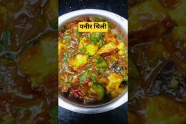 पनीर चिली रेसिपी #ytshorts #shortvideo #panirmasala #shorts #panirrecipe #panirchili#cooking