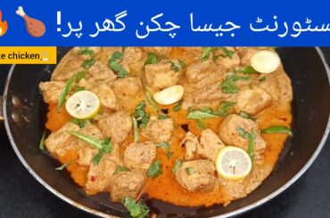 Authentic Lemon Pepper Chicken Recipe | Restaurant Style Chicken Karahi | Easy & Juicy | Eman Foods