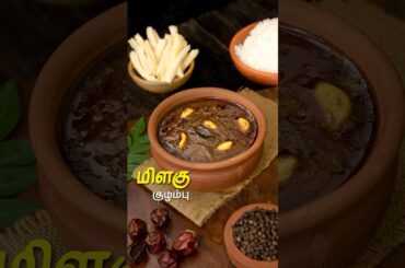 மிளகு குழம்பு | Milagu Kuzhambu Recipe In Tamil | #peppercurry #curryforrice #healthyrecipes
